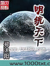 明统天下图片