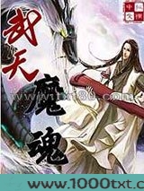 武天魔魂图片