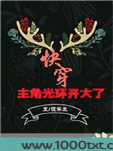 主角光环开大了[快穿]图片