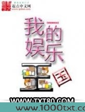 我的娱乐王国图片