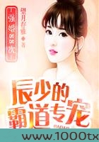 辰少的霸道专宠之强婚88次图片