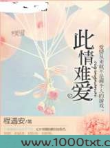 此情难爱图片