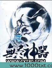 无尽神器图片