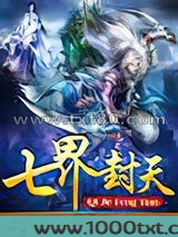 七界封天