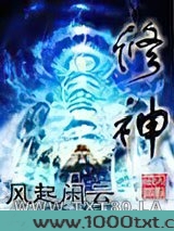 修神