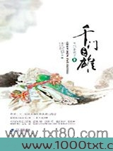 千门之雄