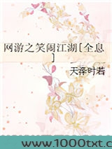 网游之笑闹江湖[全息]图片