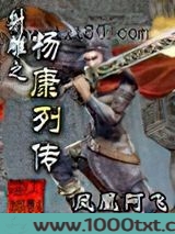 射雕之杨康列传图片