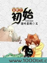 末世之初始
