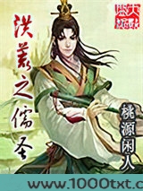 洪荒之儒圣图片
