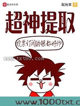 超神提取