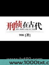 刑侦在古代图片