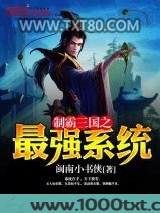 制霸三国之最强系统图片