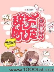 末日重生之辞爷娇宠图片