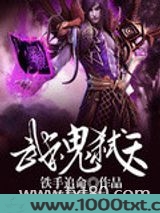 武魂弑天图片