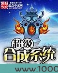 超级合成系统
