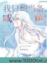 嫁给反派后人鱼不想努力了