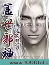 盖世邪神图片