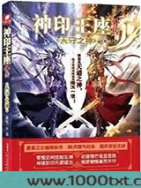 神印王座外传天守之神