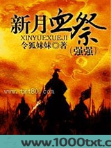 新月血祭图片