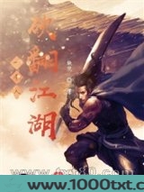一个人砍翻江湖图片