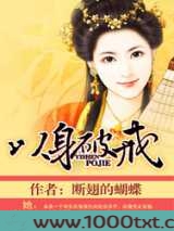 以身破戒
