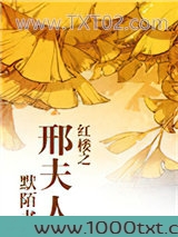 红楼之邢夫人