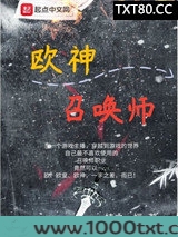 欧神召唤师图片