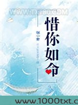 惜你如命