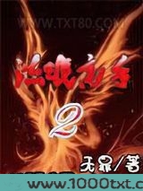 流氓高手II