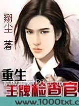 重生之王牌检察官图片