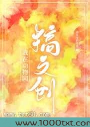 我在动物园搞文创图片