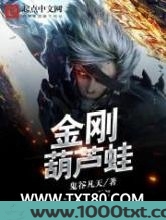 金刚葫芦蛙图片