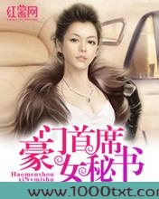 豪门首席女秘书图片