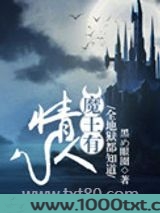 全地狱都知道魔王有情人图片