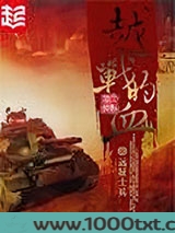 越战的血