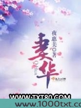 妻华图片