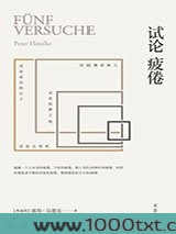 试论疲倦图片