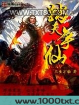 踏天争仙图片