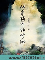从杀猪开始修仙