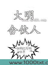 大明合伙人图片