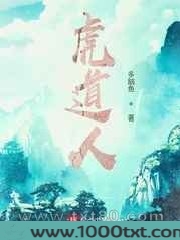 虎道人图片