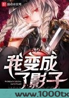 我变成了影子图片