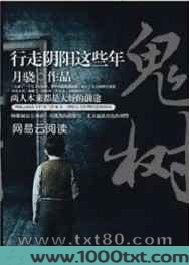 鬼树图片