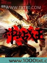 神武战王
