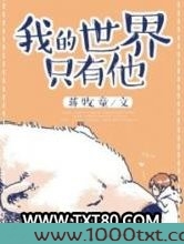 我的世界只有他