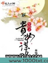 空间之贵女谋略