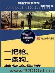 网游之重装战车图片