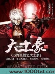 万界直播之大土豪