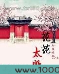 花花太监图片